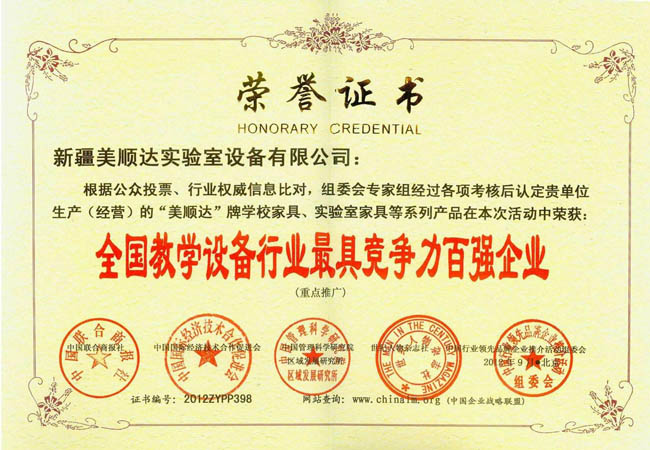 全國教學設備行業最具競爭力百強企業