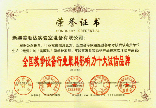 全國教學設備行業最具影響力十大誠信品牌