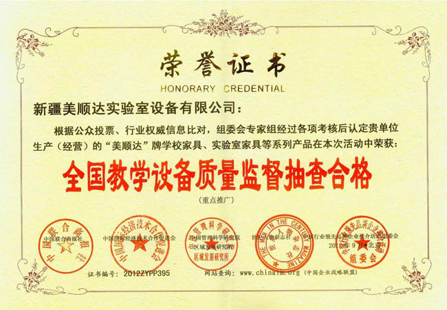全國教學設備質量監督抽檢合格