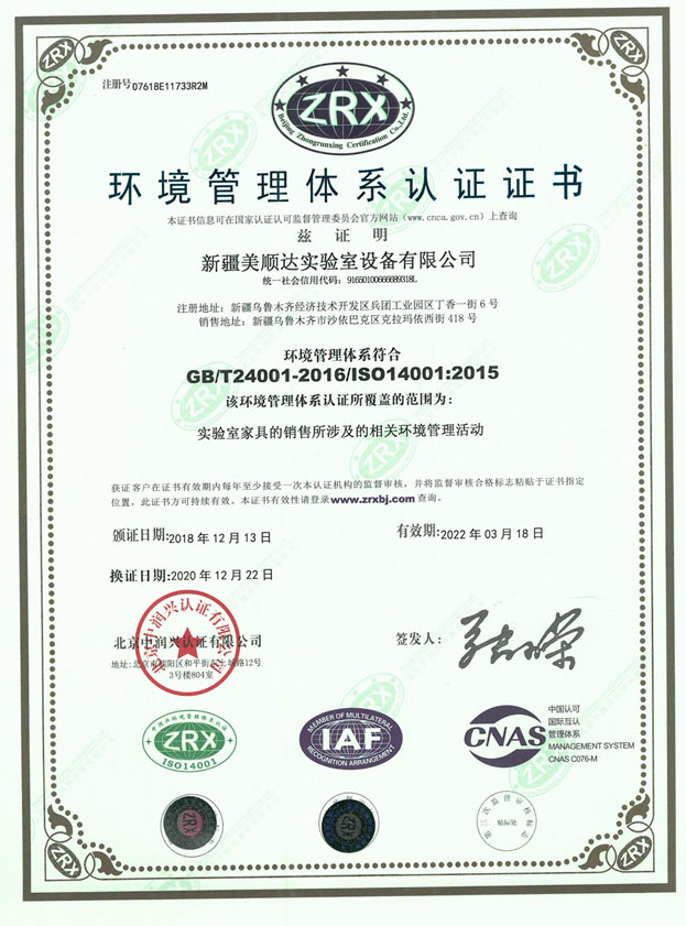 美順達環境管理體系認證證書