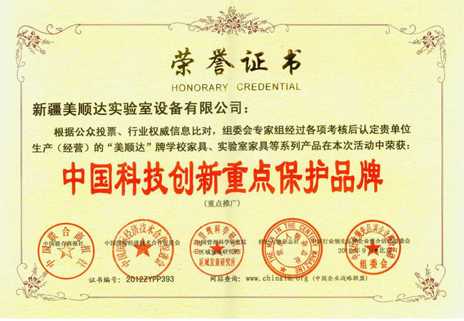 中國科技創新重點保護品牌