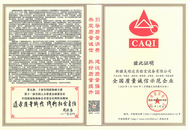 全國質量誠信示范企業