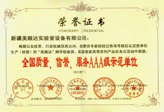 全國(guó)質(zhì)量、信譽(yù)、服務(wù)AAA級(jí)示范單位